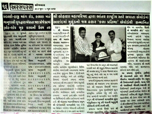 Arasparas (Gujarati Newspaper):- શ્રી લોહાણા મહાપરિષદ દ્વારા અંતર રાષ્ટ્રીય સ્તરે આપતા એવોર્ડ મા આનંદમા મુલુંડ નો- જય ઠક્કર 'કડા પ્રતિભા' એવોર્ડથી સન્માનિત